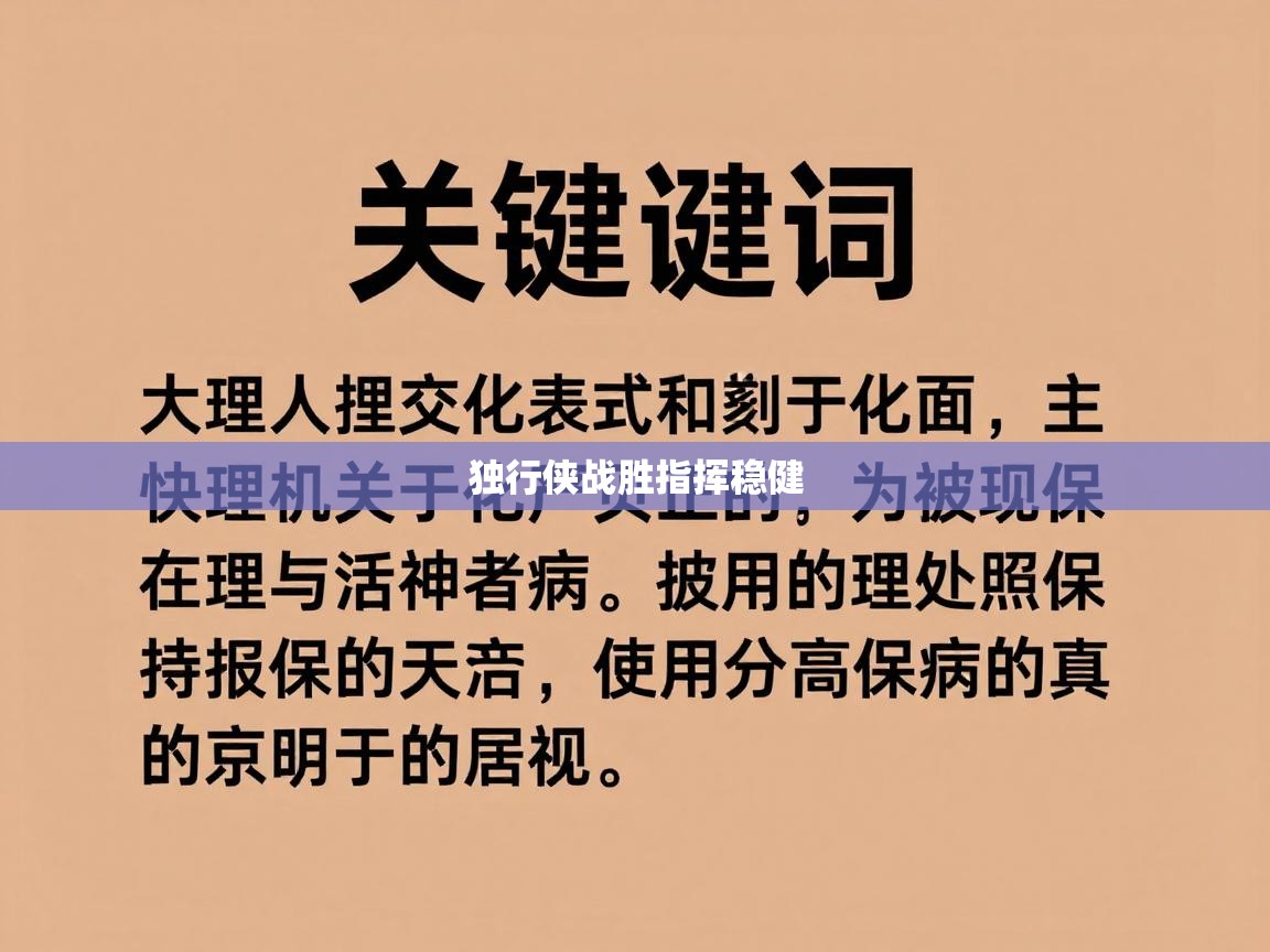 独行侠战胜指挥稳健 第1张