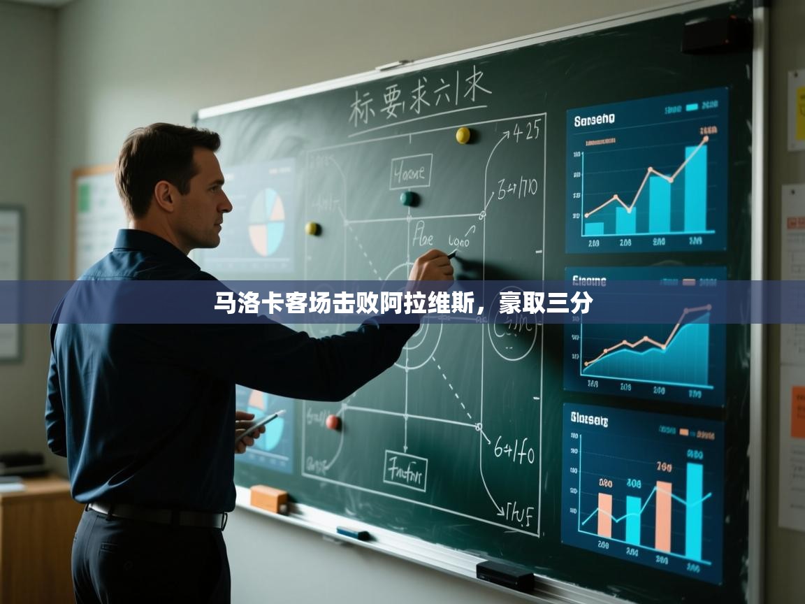 马洛卡客场击败阿拉维斯，豪取三分  第2张