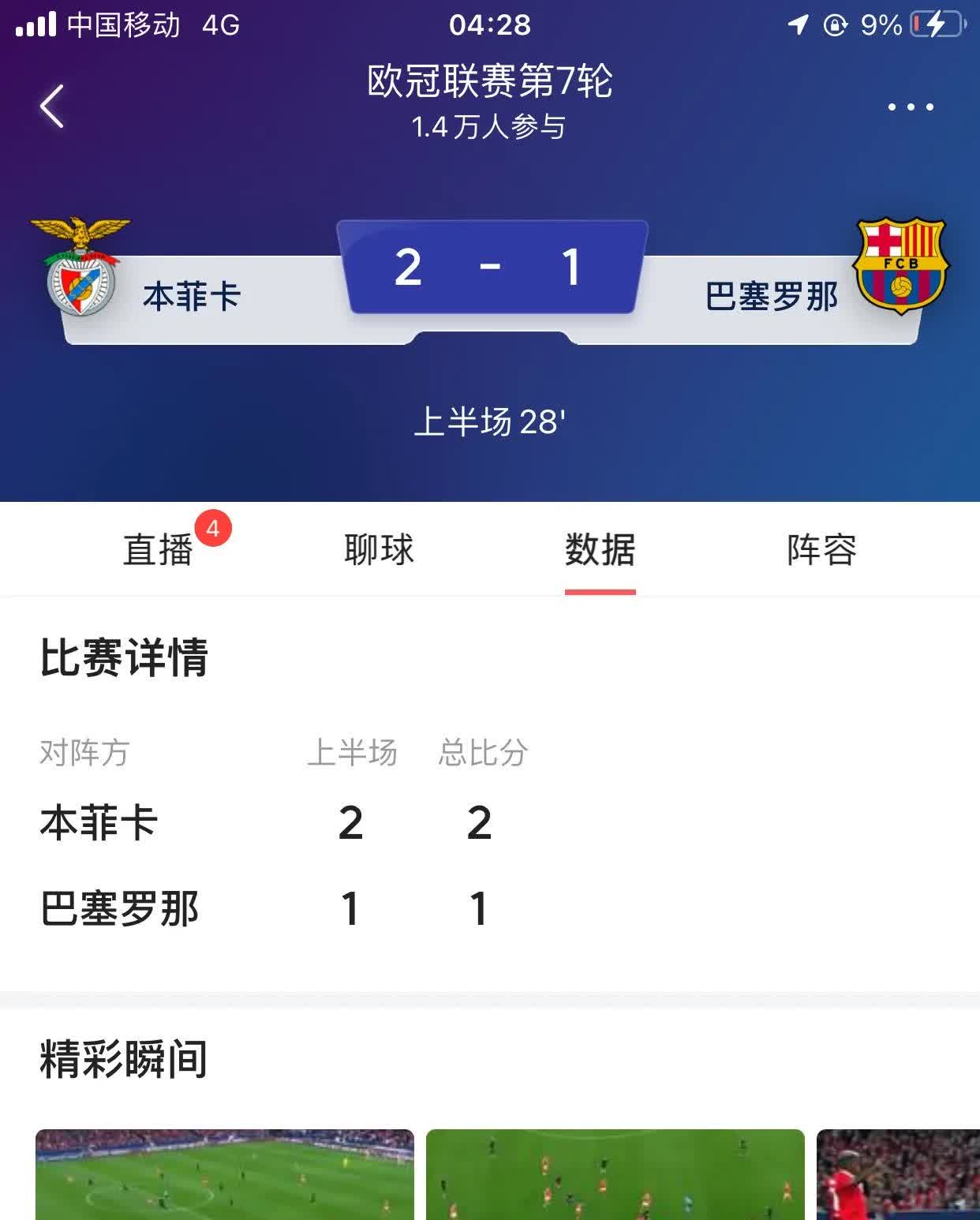 马赛客场大胜尼姆，重返积分榜前列