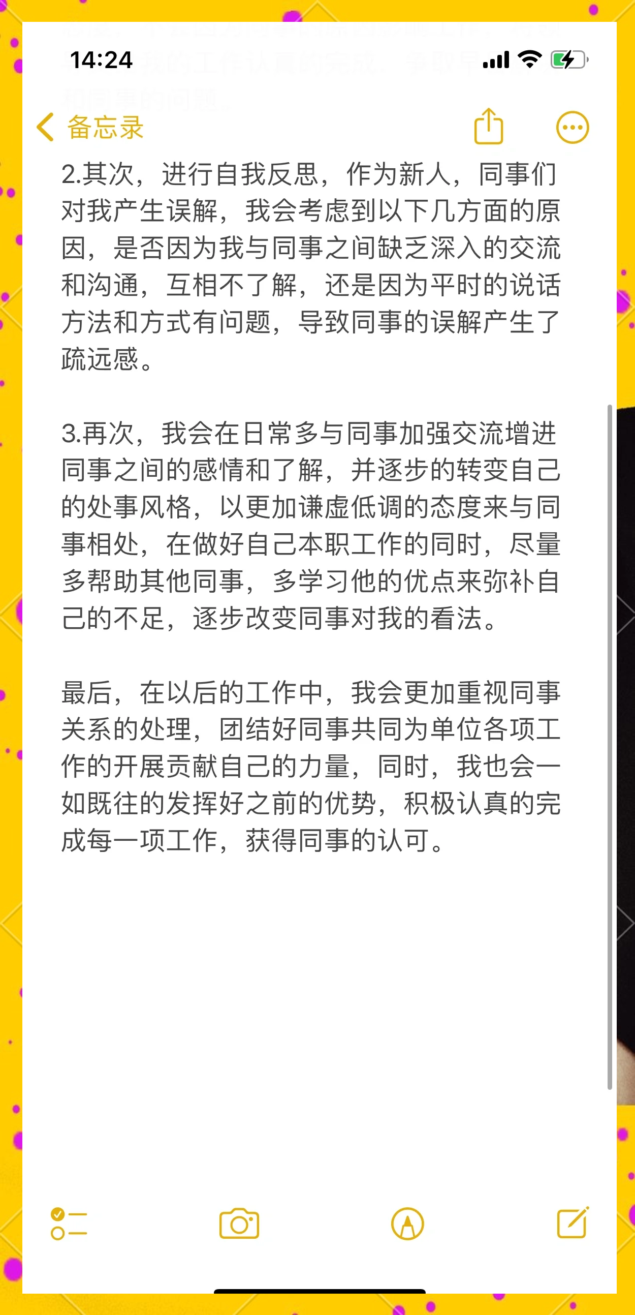 关于战术调整：新的打法挑战对手心理的信息