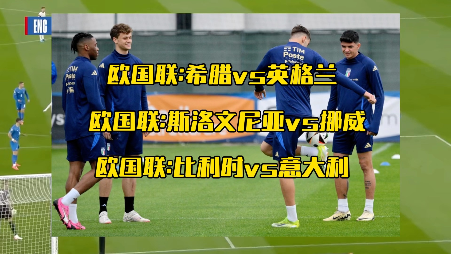 欧国联比赛：英格兰大胜比利时挺进决赛的简单介绍